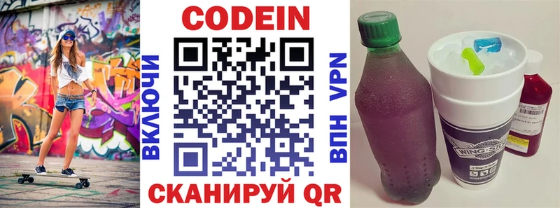 Кодеиновый сироп Lean Purple Drank  гидра зеркало  Микунь 